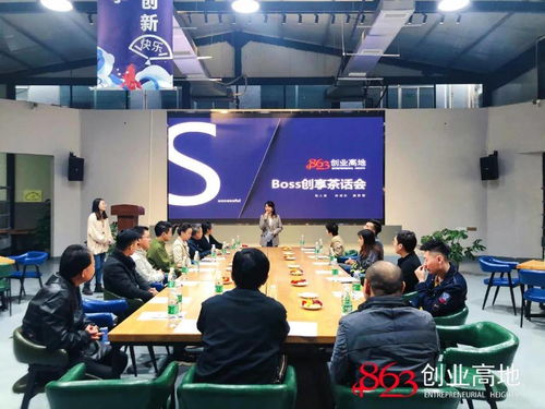 8623创业高地·Boss创享茶话会 资源交流的盛宴与公关礼仪之道